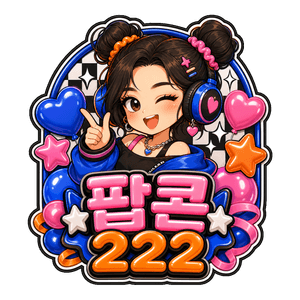 SOOP 별풍선 후원용 팝콘 222 캐릭터 시그니처 풍선 제작 예시